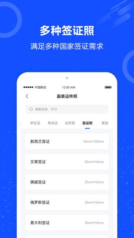 证件照AI助手App官方版
