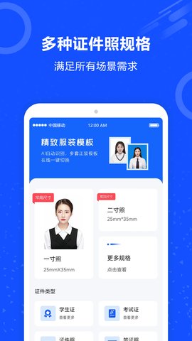 证件照AI助手App