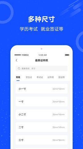 证件照AI助手App官方版