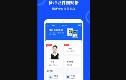 证件照AI助手App官方版