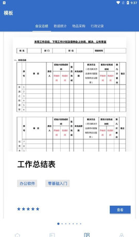 全美文档编辑手机版