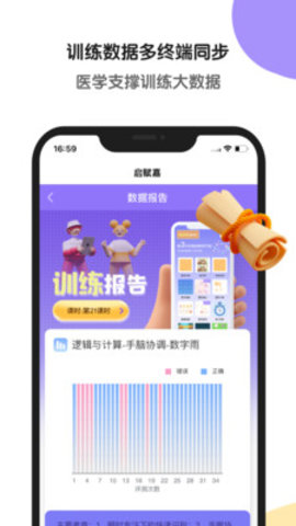 启赋嘉专注力训练App