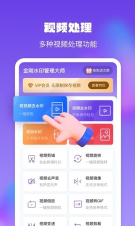 金刚水印管理大师App手机版