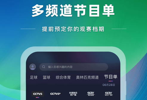 中央5台体育直播App