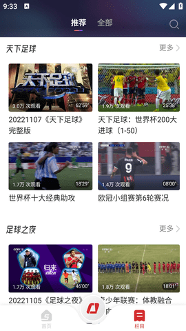 中央5台体育直播App