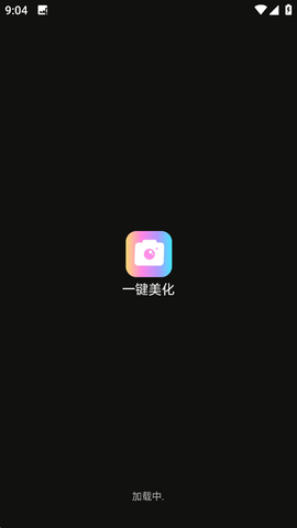 快门一键美化相机免费版 (2)