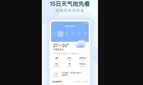 朗朗天气App最新版