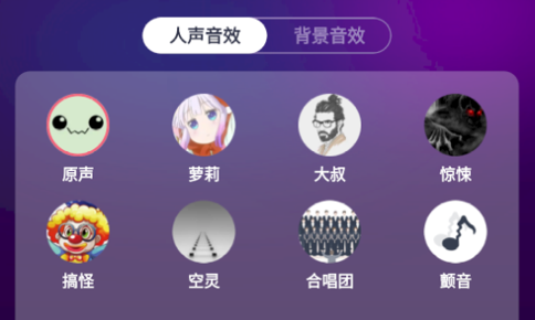 全民变声器免费版