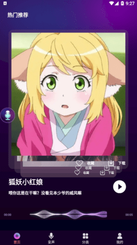全民变声器免费版