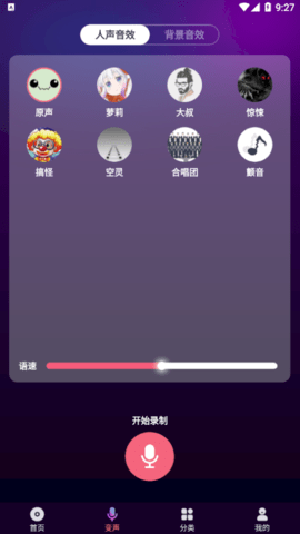 全民变声器免费版