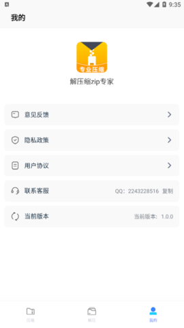 解压缩zip专家无广告版