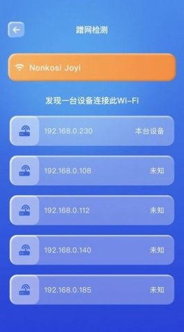 WiFi万能安全连App手机版