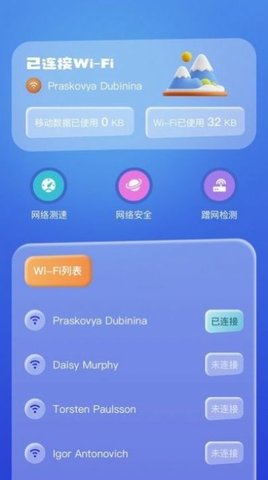 WiFi万能安全连App手机版