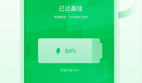 AI省电王安卓版