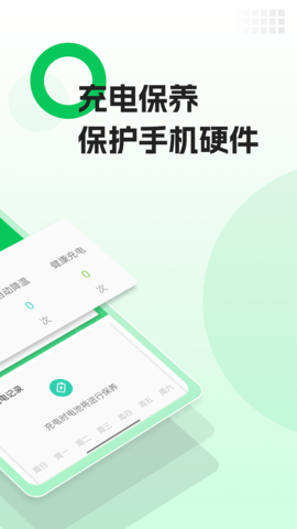 AI省电王安卓版