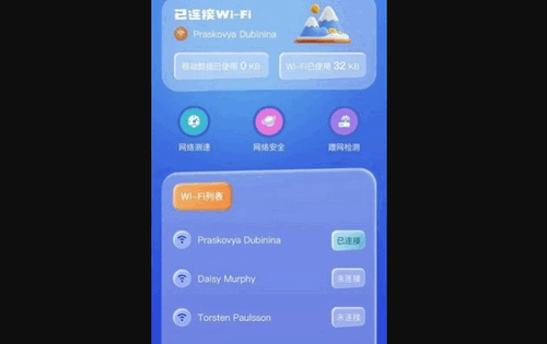 WiFi万能安全连App手机版