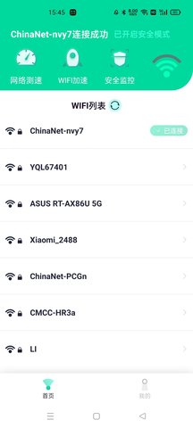 WIFI大师兄免费版