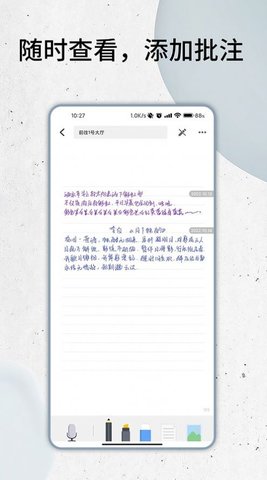 智能云笔记APP官方最新版