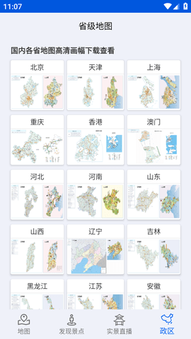 星链北斗导航官方手机版