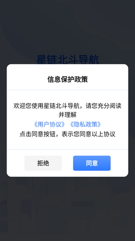 星链北斗导航官方手机版