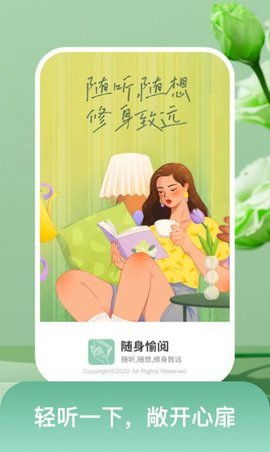 随身愉阅App最新版