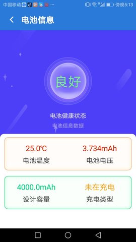 优加充电大师安卓版