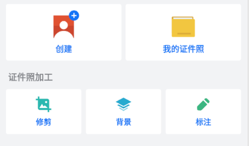 证件照处理工具免费版
