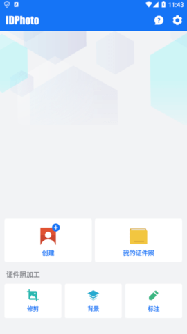 证件照处理工具免费版