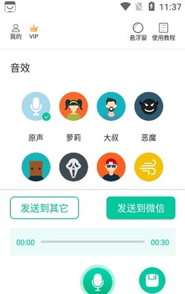 微微变声器App安卓版