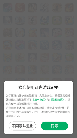 可盘游戏APP最新版本2023 (1)