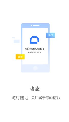 知识布丁App安卓版