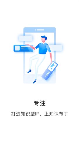 知识布丁App安卓版