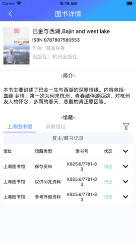 上海图书馆APP手机版2023