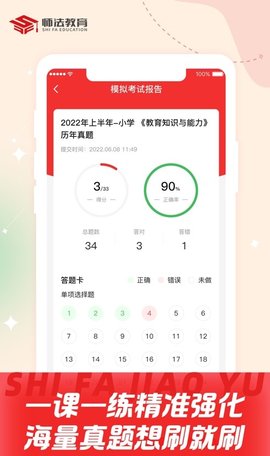 师法网校App官方版