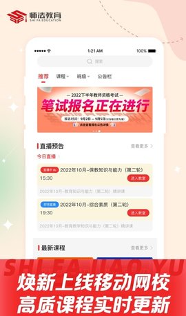 师法网校App官方版