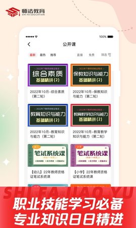 师法网校App官方版