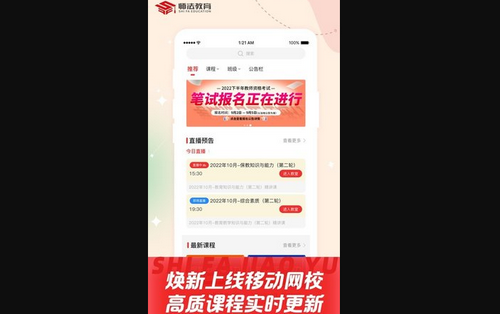 师法网校App官方版