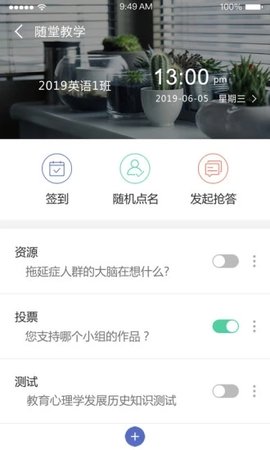 课程伴侣App安卓版