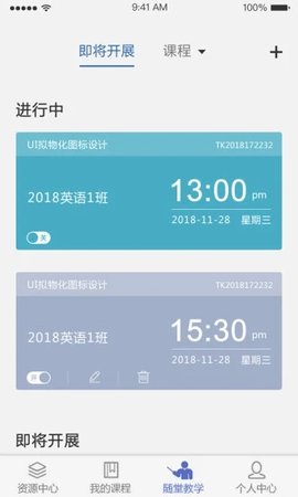 课程伴侣App安卓版