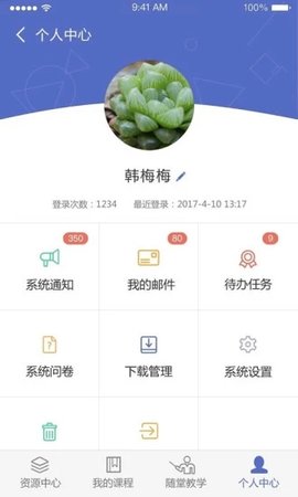 课程伴侣App安卓版
