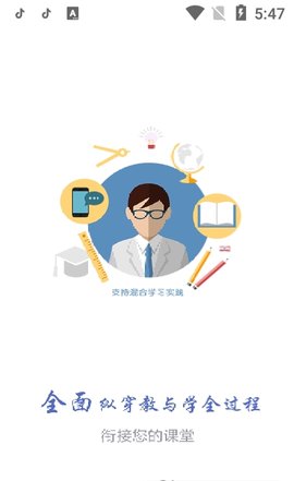 课程伴侣App安卓版