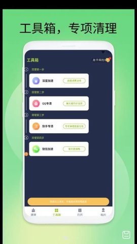极速安全卫士App安卓版