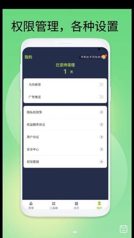极速安全卫士App安卓版