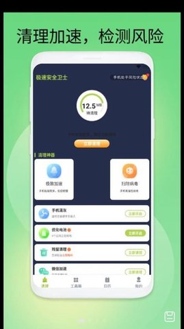 极速安全卫士App安卓版