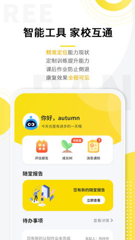 盼盼树家长端官方最新版
