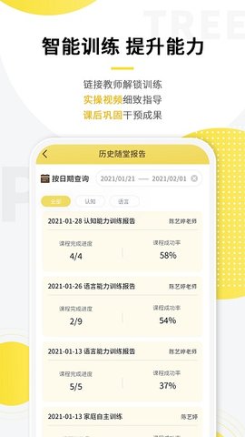 盼盼树家长端官方最新版