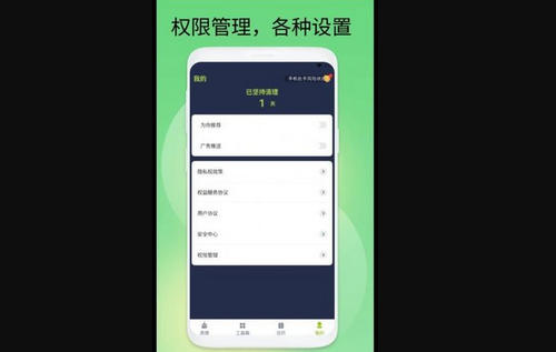 极速安全卫士App安卓版