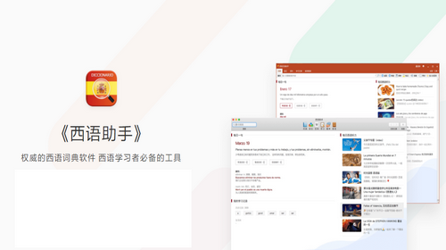 西语助手手机最新版