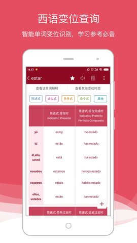 西语助手手机最新版