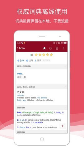 西语助手手机最新版